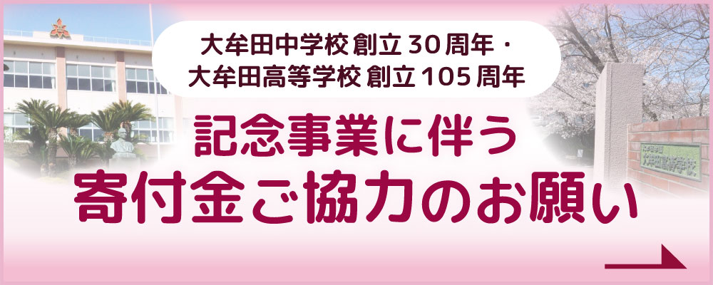 寄付のお願い