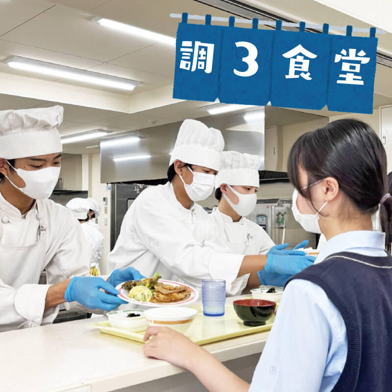 高校生レストラン開店 