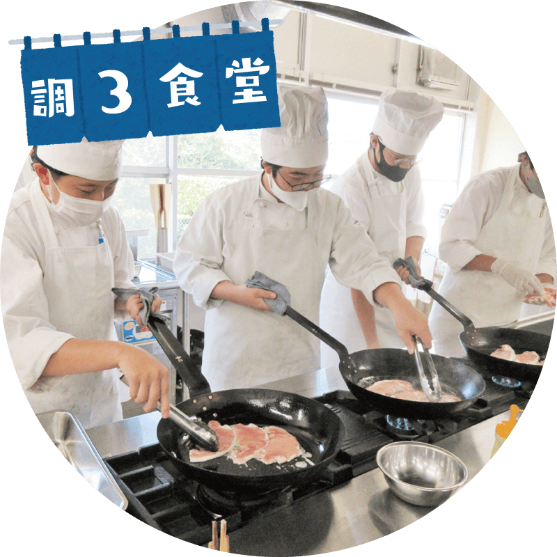 高校生レストラン