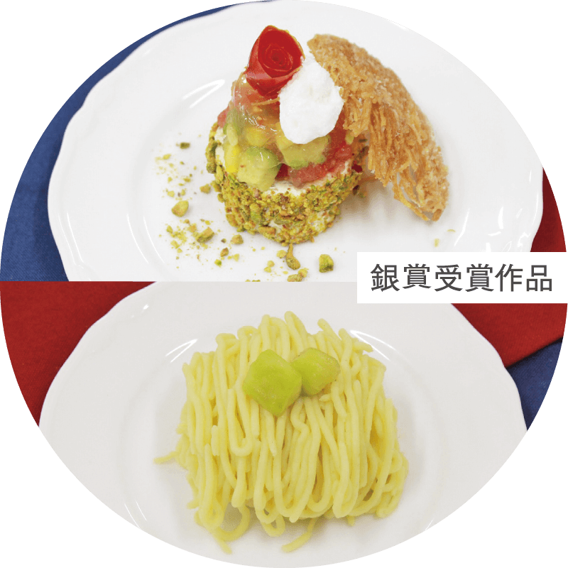 調理コンテスト 銀賞受賞作品