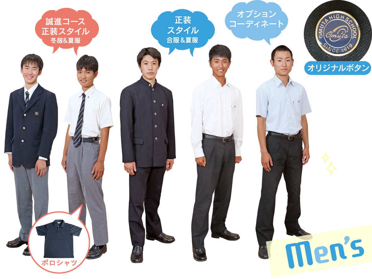 男性 制服