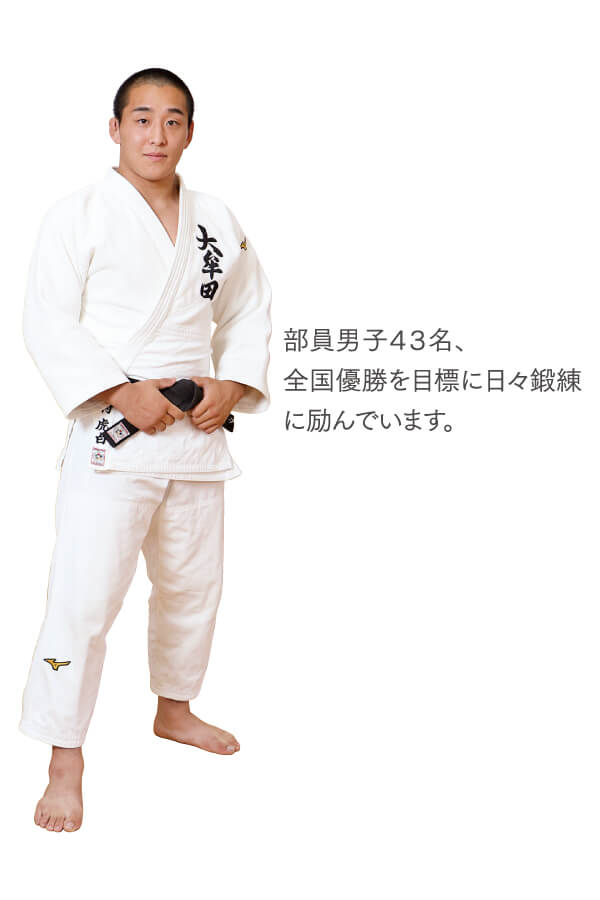 柔道部男子