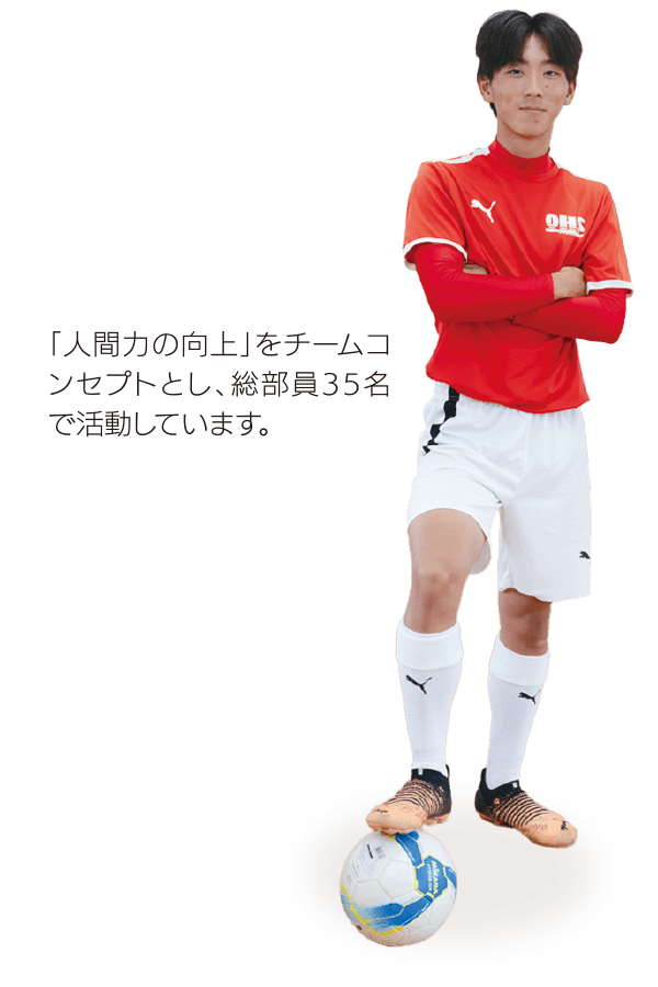 サッカー部