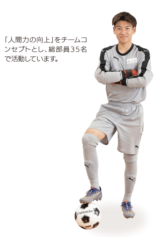 サッカー部