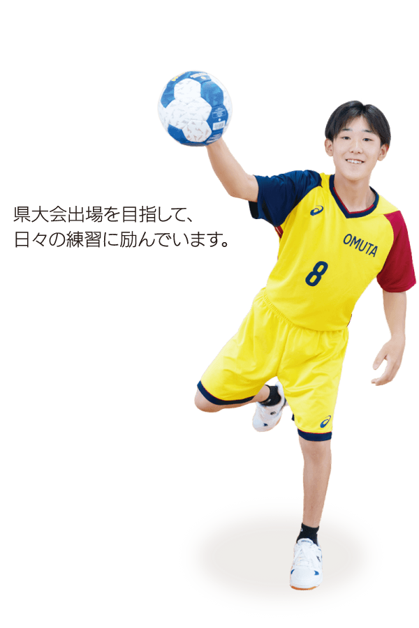 ハンドボール部
