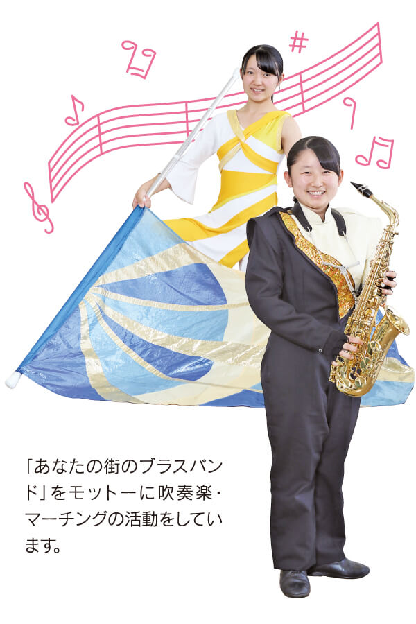吹奏楽部