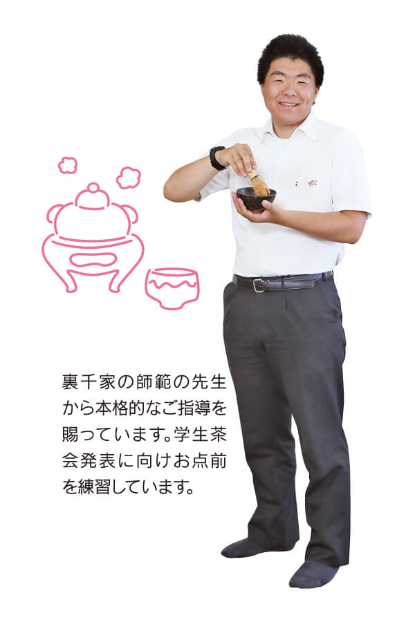 茶道部
