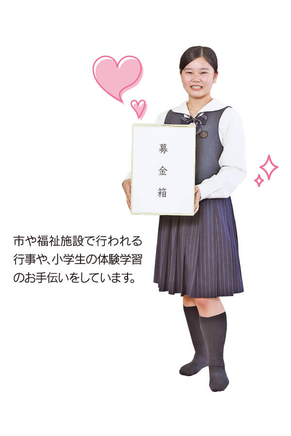 ボランティア部