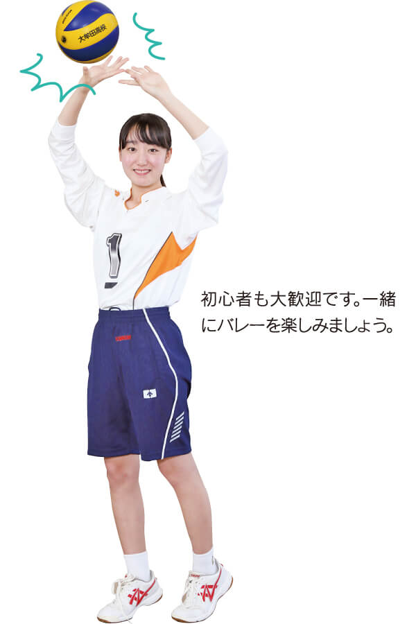 バレーボール部
