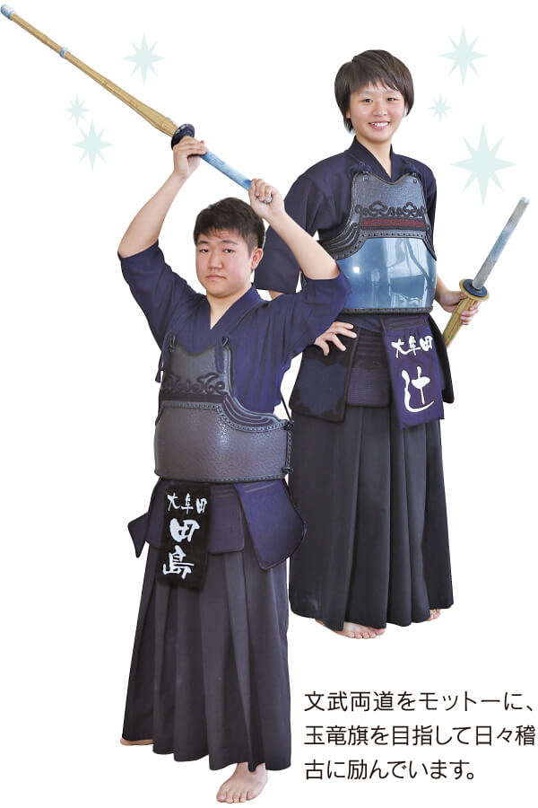 剣道部