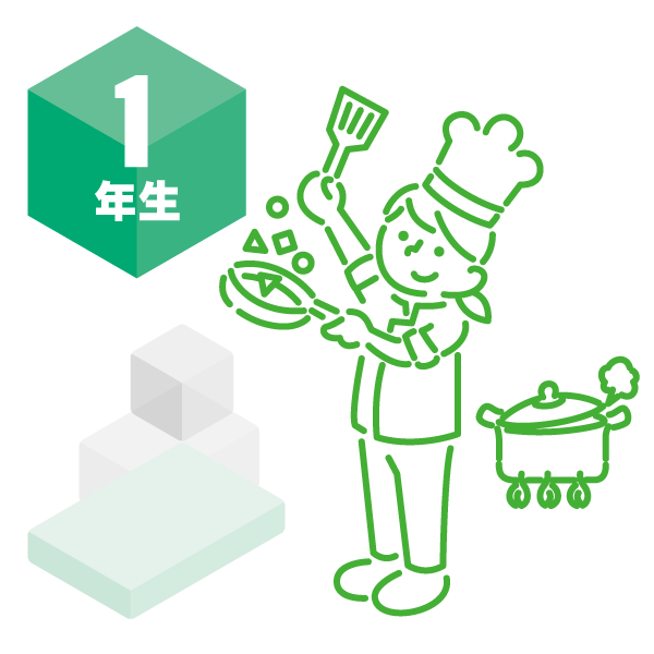 調理科 1年生
